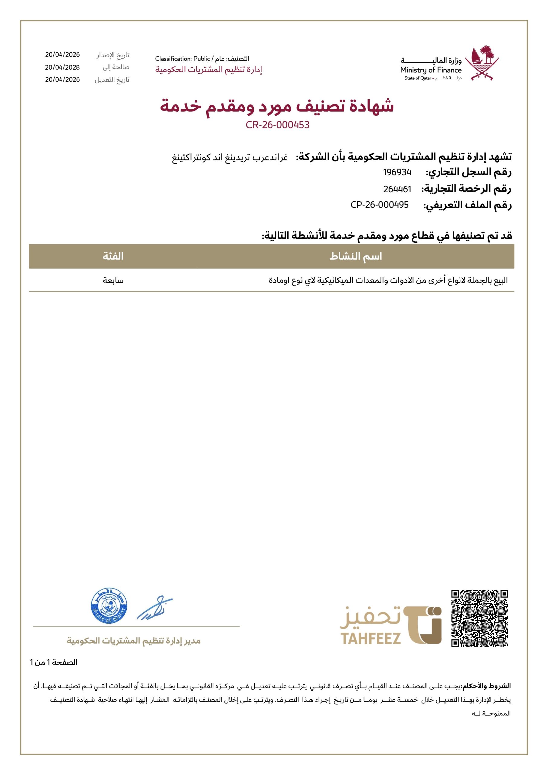 Ministry of Finance Certificate Document